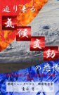 迫り来る気候変動の恐怖 〜地球温暖化が招く未曾有の危機〜 前編』