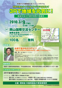20100309Okayamas.jpg